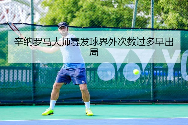 xin-na-luo-ma-da-shi-sai-fa-qiu-jie-wai-ci-shu-guo-duo-zao-chu-ju-1-144.jpg（6686sports）